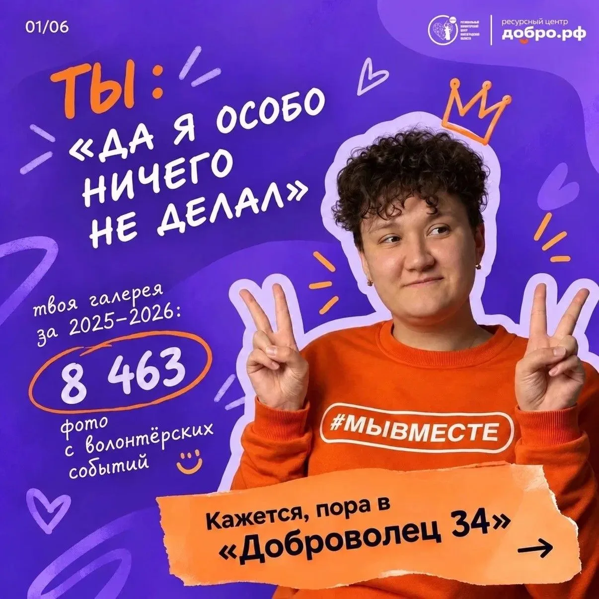 В Волгоградской области стартовал региональный конкурс «Доброволец 34»