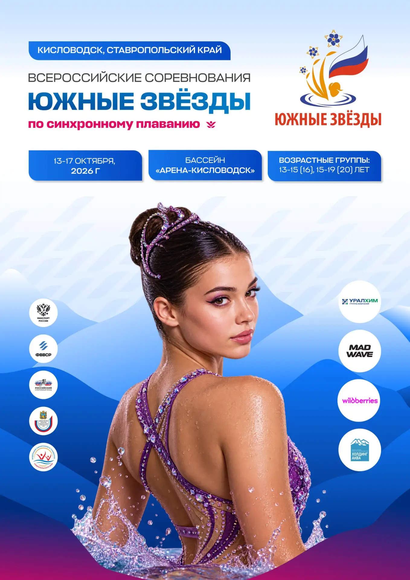 ✨ Звезды вновь зажгутся в Кисловодске!