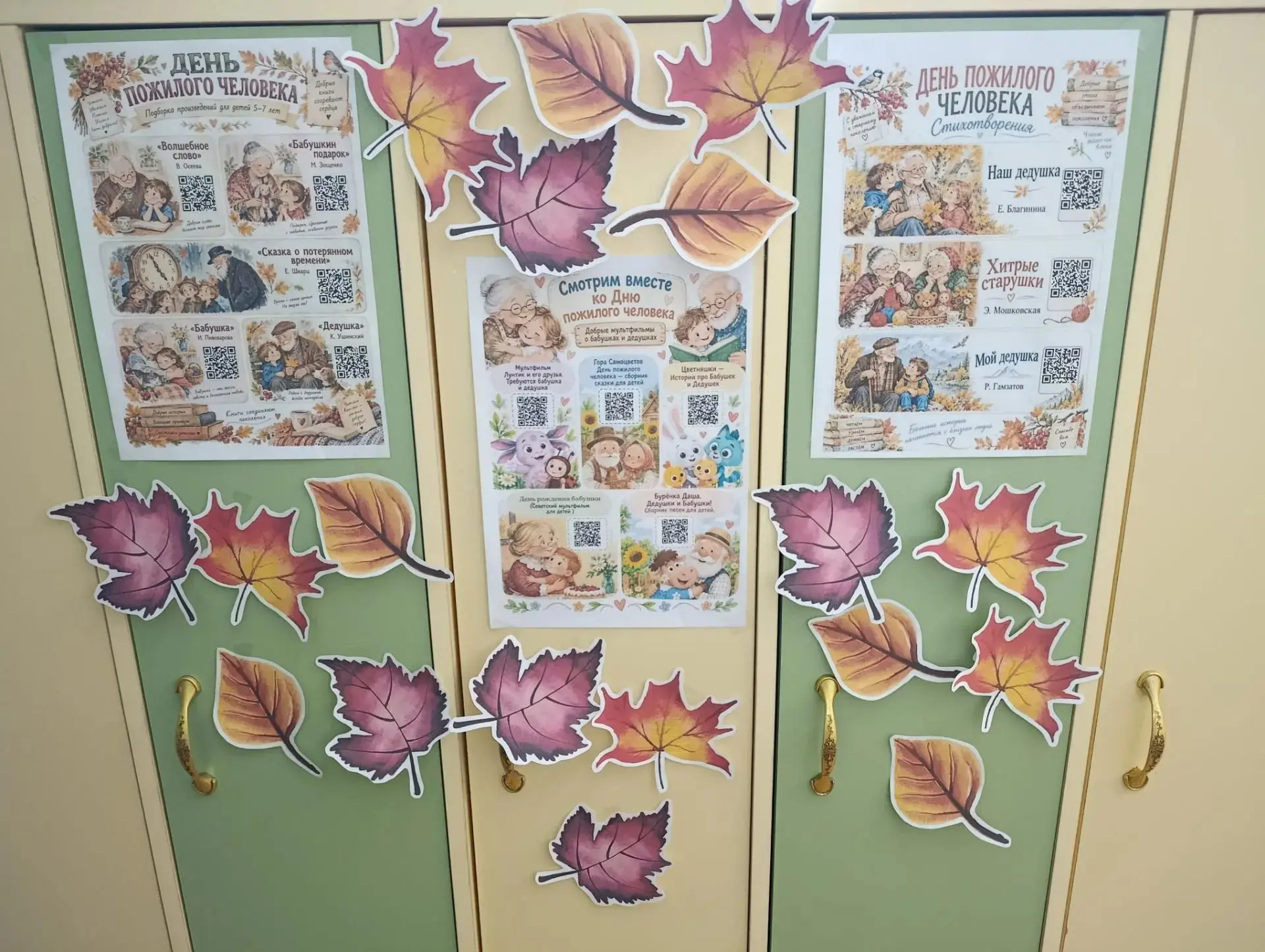 🍂 День пожилого человека в 1й старшей группе🍂