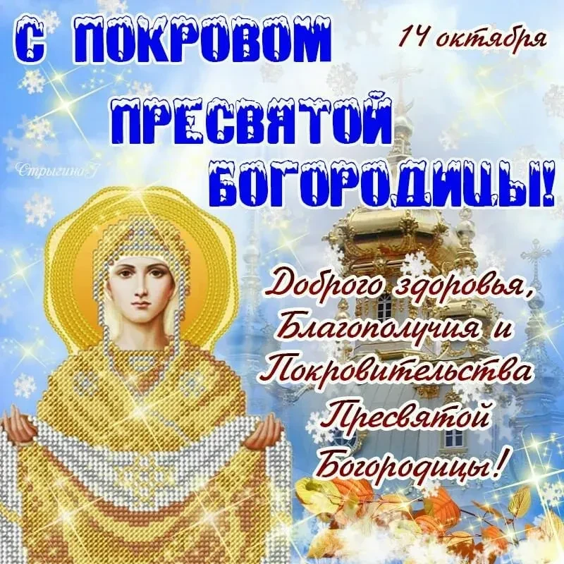 📢 «С великим праздником, православные! Пусть в доме царят мир и свет!»