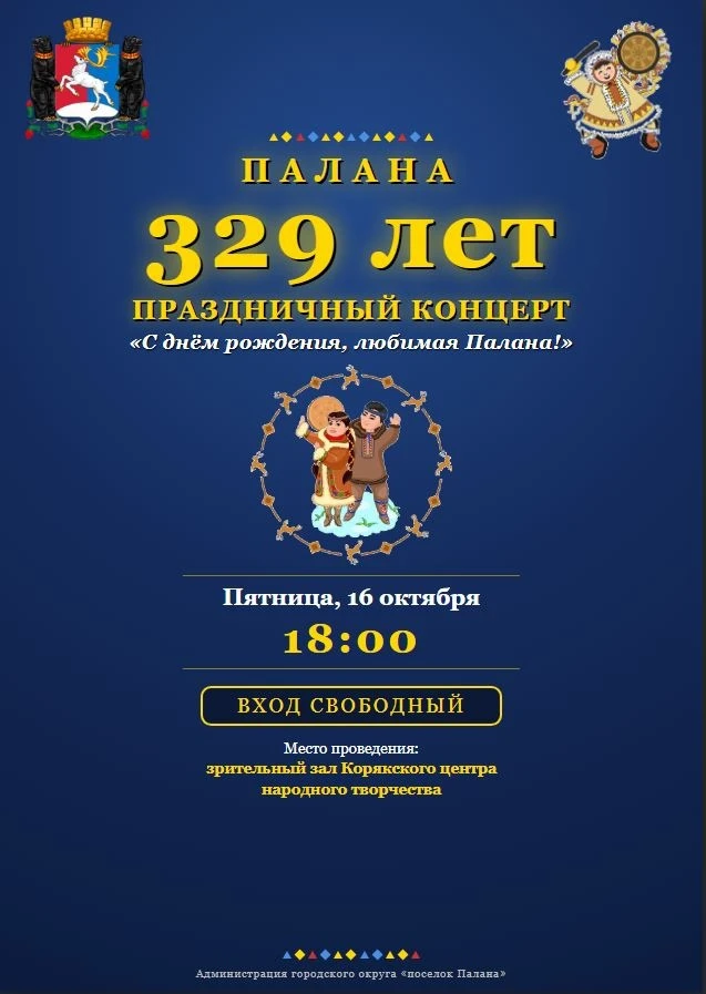 🟧Уважаемые жители и гости Паланы!👋
