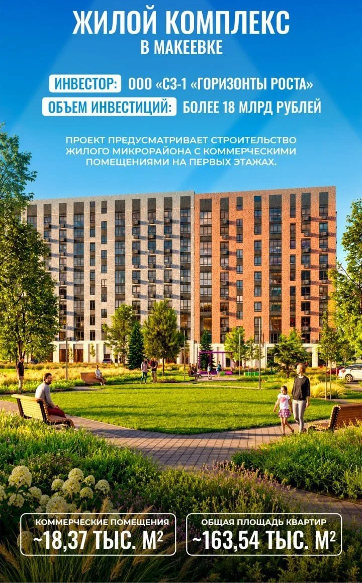 В Макеевке построят новые 18-этажные жилые дома