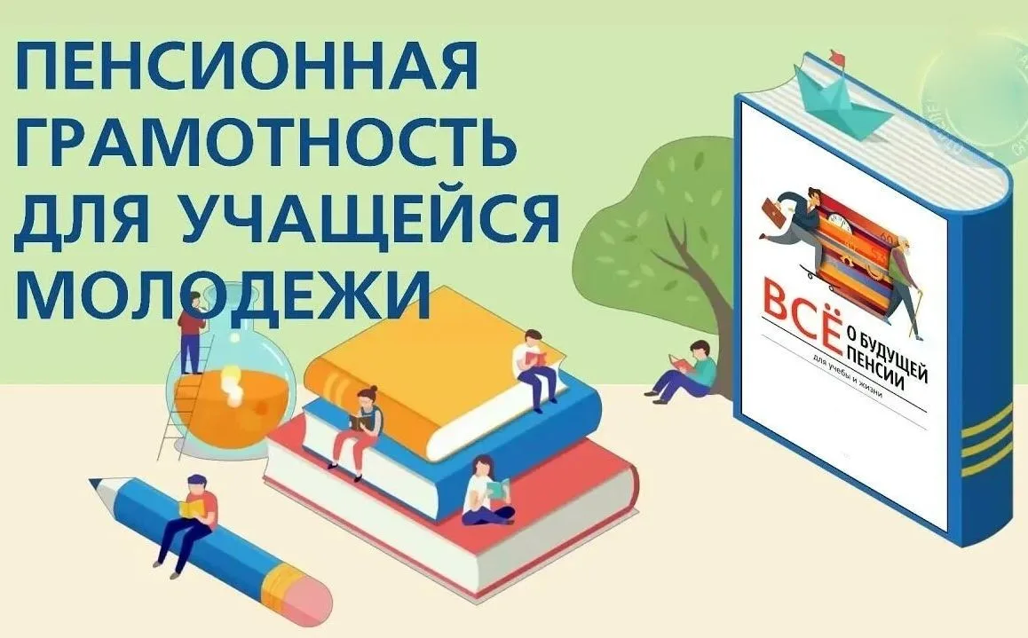 Кубанских школьников и студентов научат рассчитывать будущую пенсию