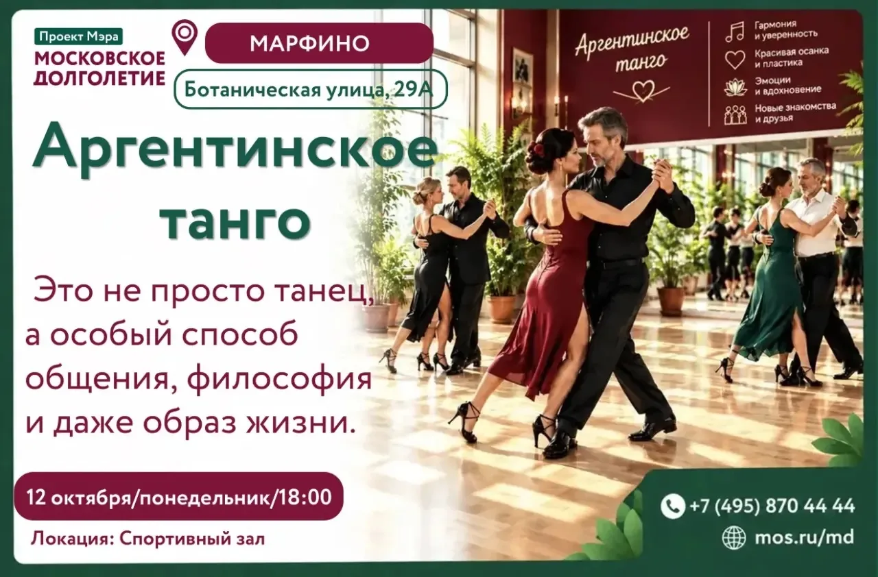 АРГЕНТИНСКОЕ ТАНГО