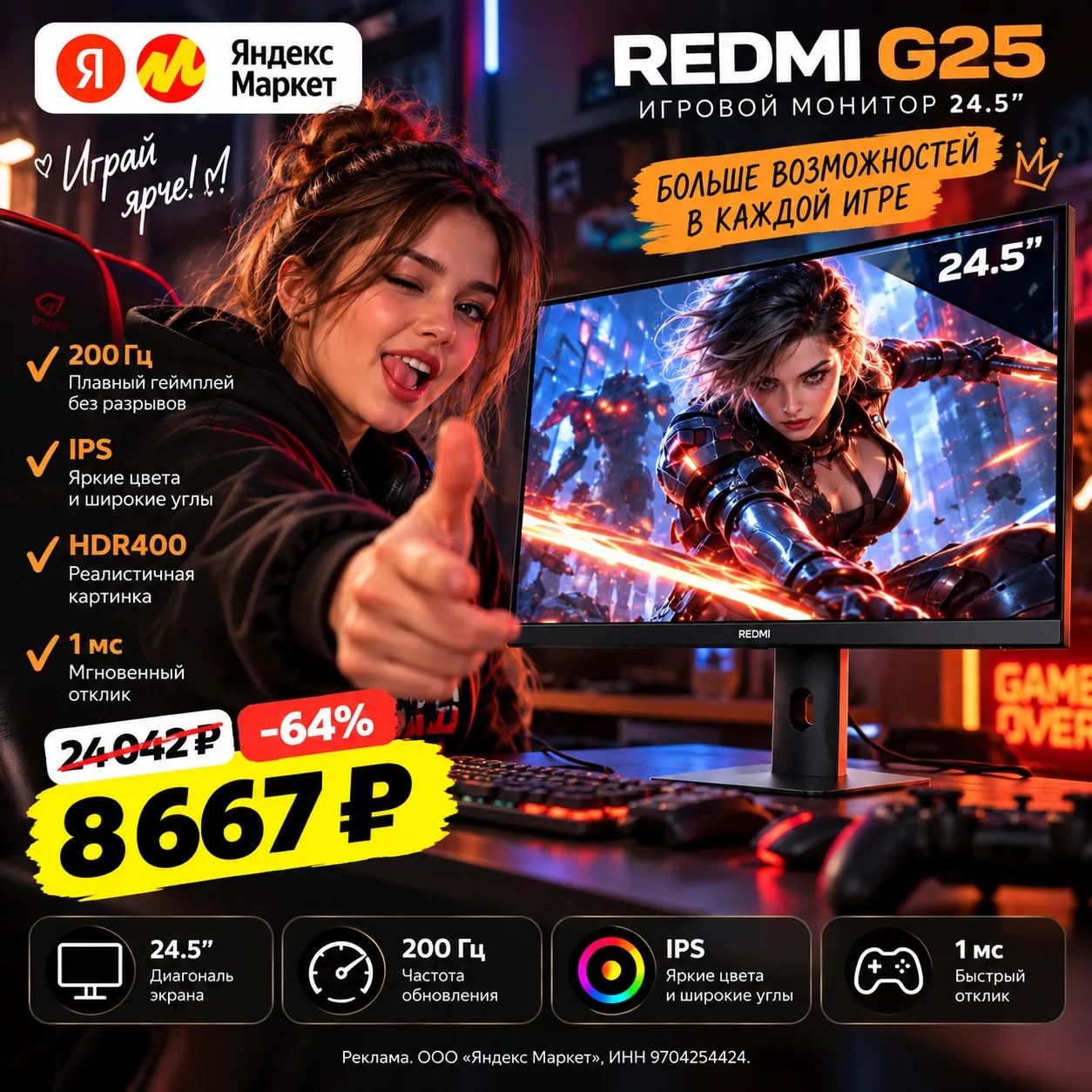 🎮 Redmi G25 — игровой кайф за 8 667 ₽ вместо 24 042 ₽! 🔥