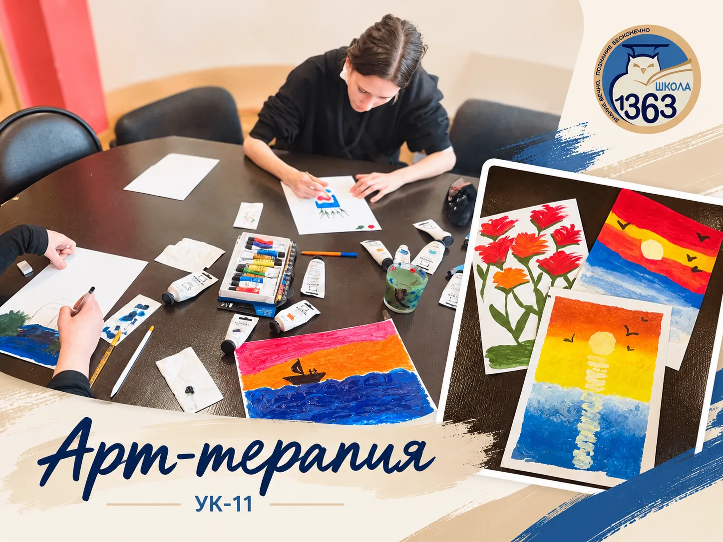 🎨Арт-терапия в УК-11: творчество для душевного равновесия