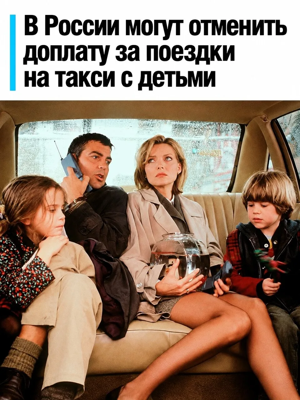 Поездки с детьми на такси могут стать дешевле.