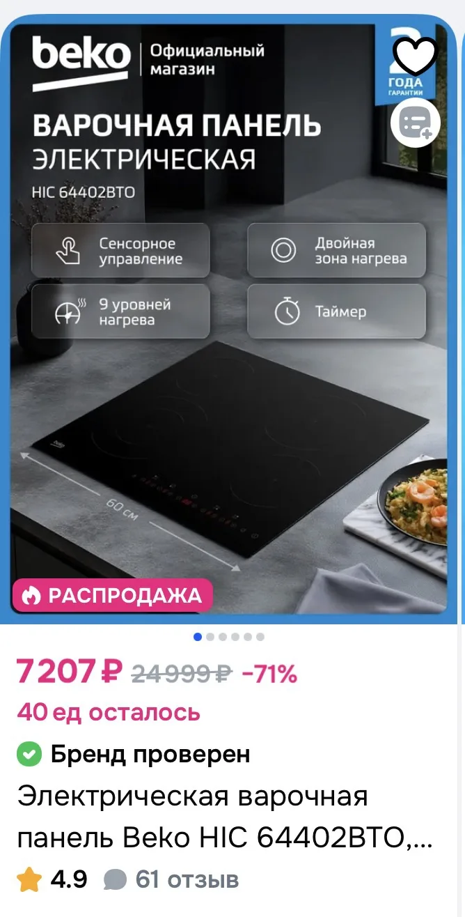 Электрическая варочная панель Beko, 4 конфорки, 60см, 1 двойная зона за 7207₽ на OZON
