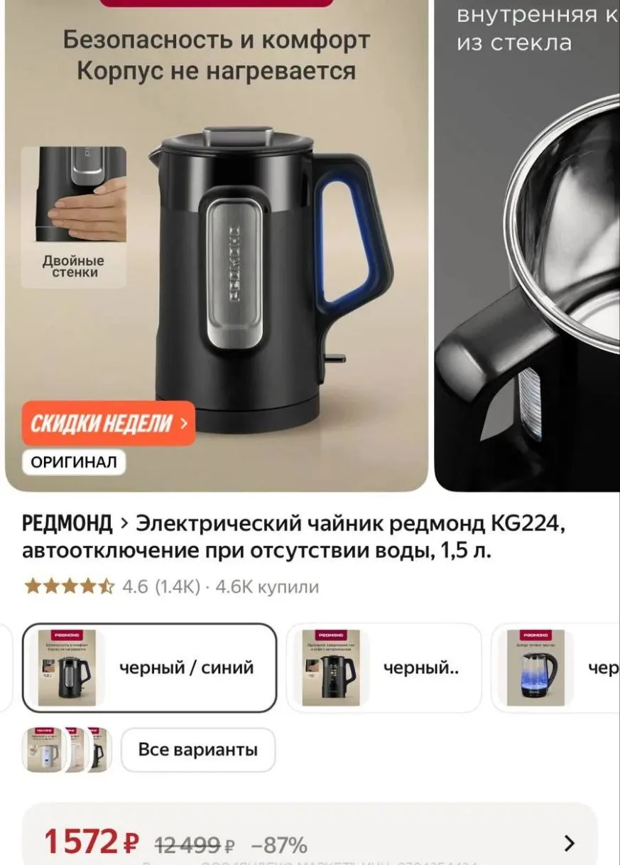 Электрический чайник редмонд KG224, автоотключение при отсутствии воды, 1,5 л.