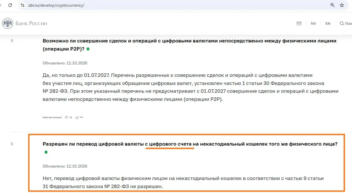 В СМИ появились заголовки о запрете переводить криптовалюту на собственные холодные кош...