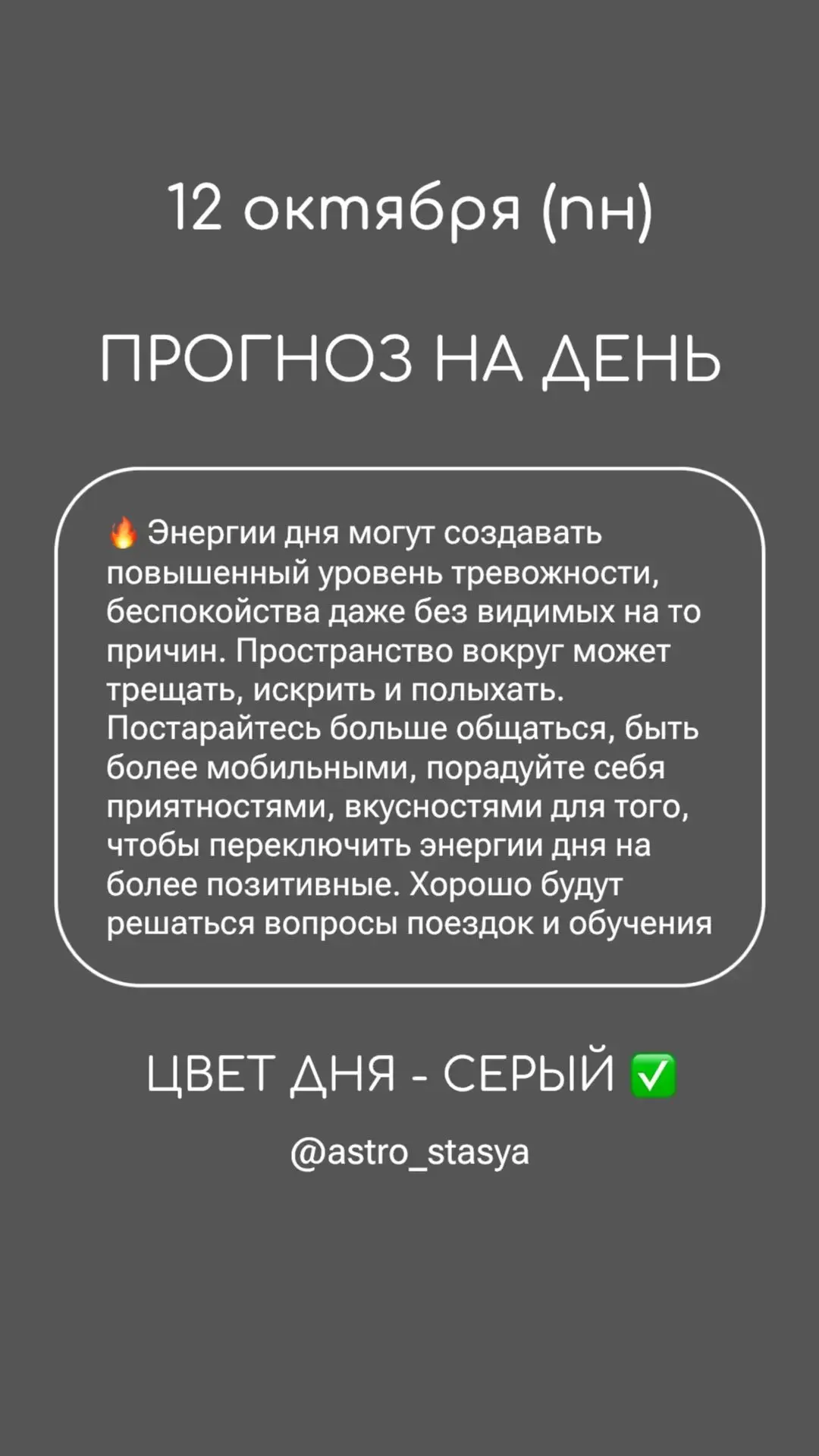 12 октября