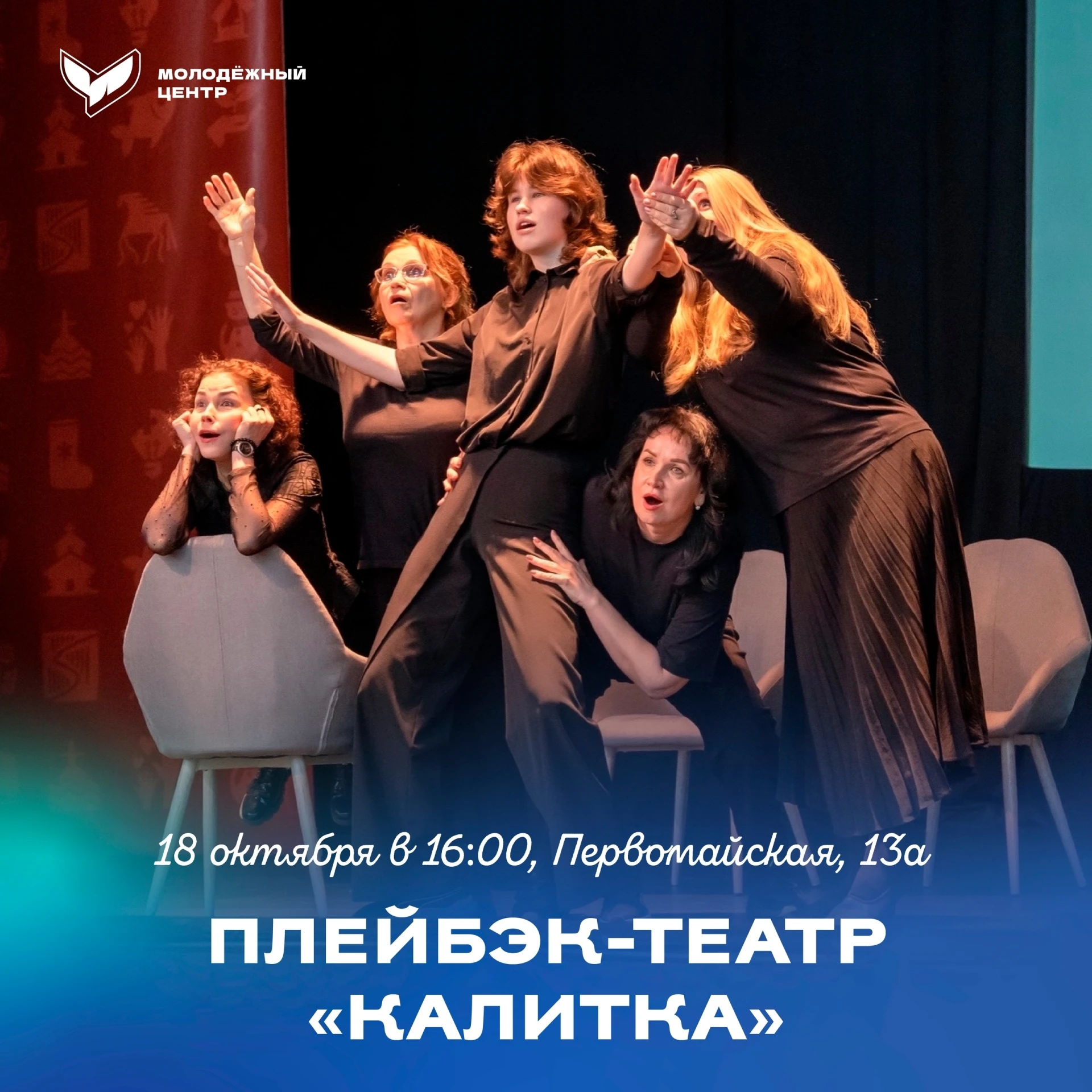 Плейбэк-театр в «Белой Ночи»