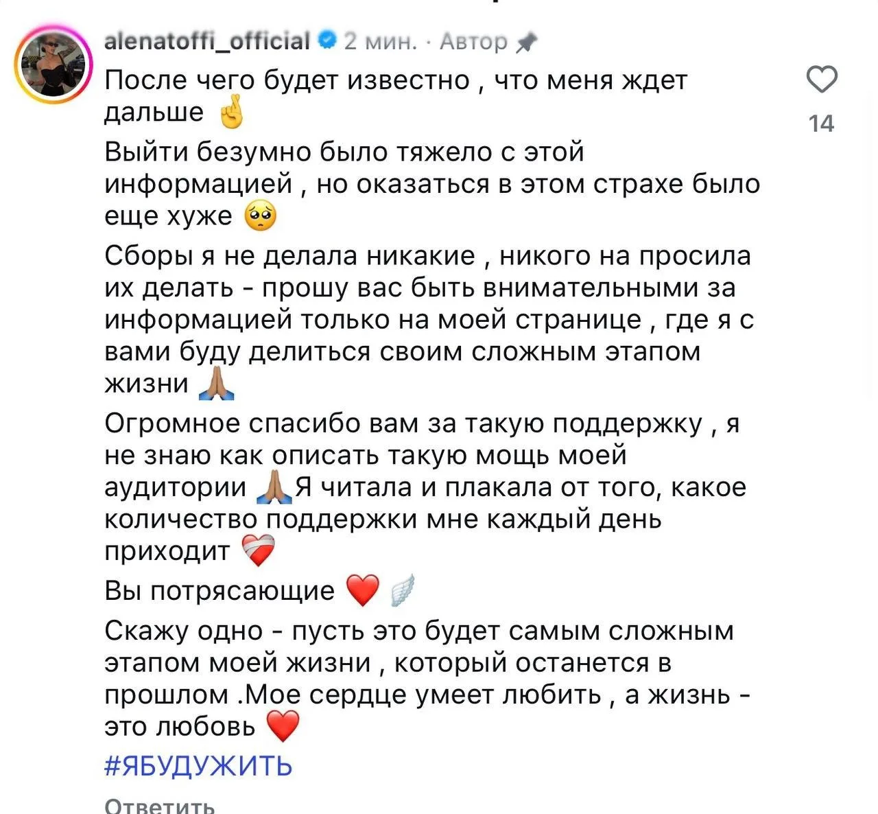 ⚡️ Алёна Рапунцель вышла на связь.