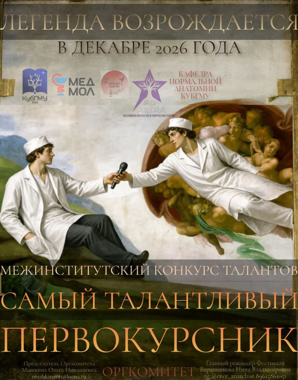🫀🎤  Легендарный конкурс Меда возвращается!  🫀🎹💜 В рамках I Фестиваля искусства и т...