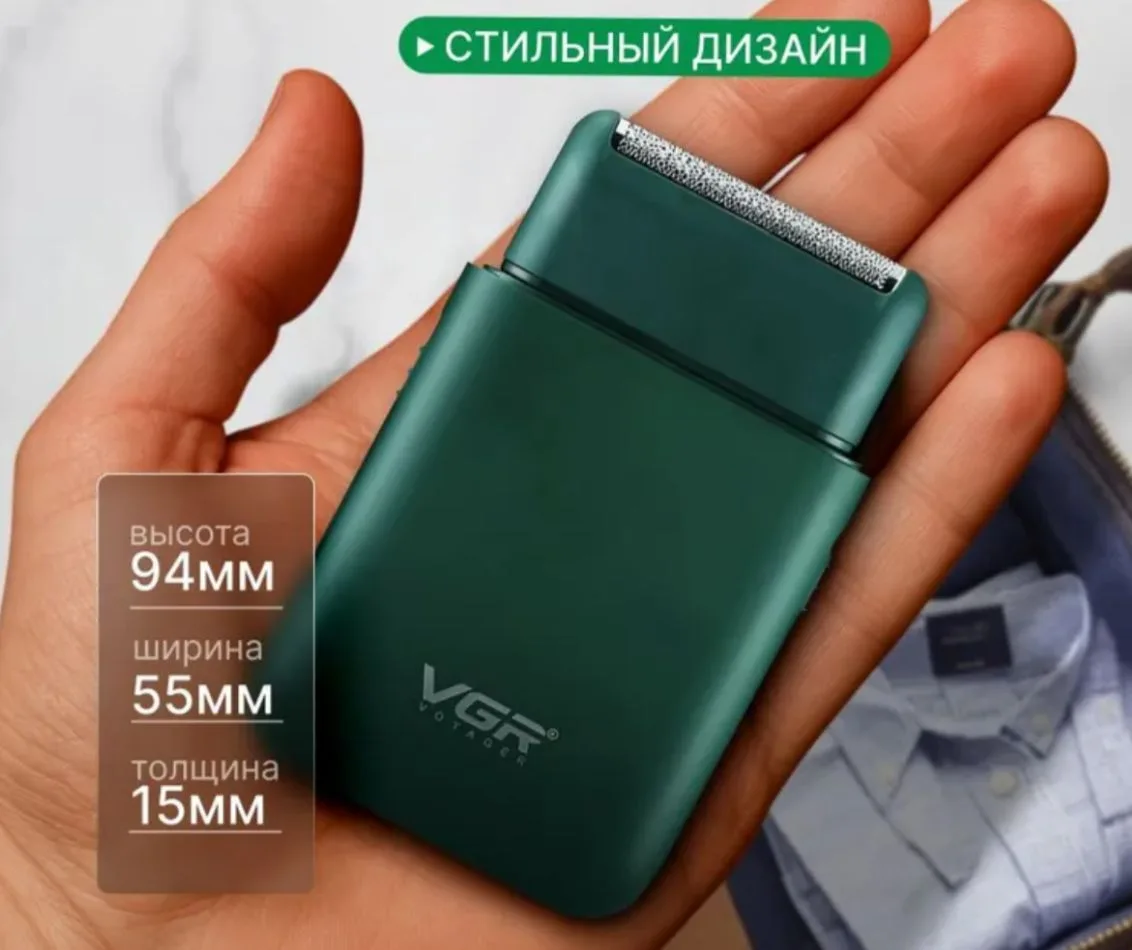 Электробритва мужская