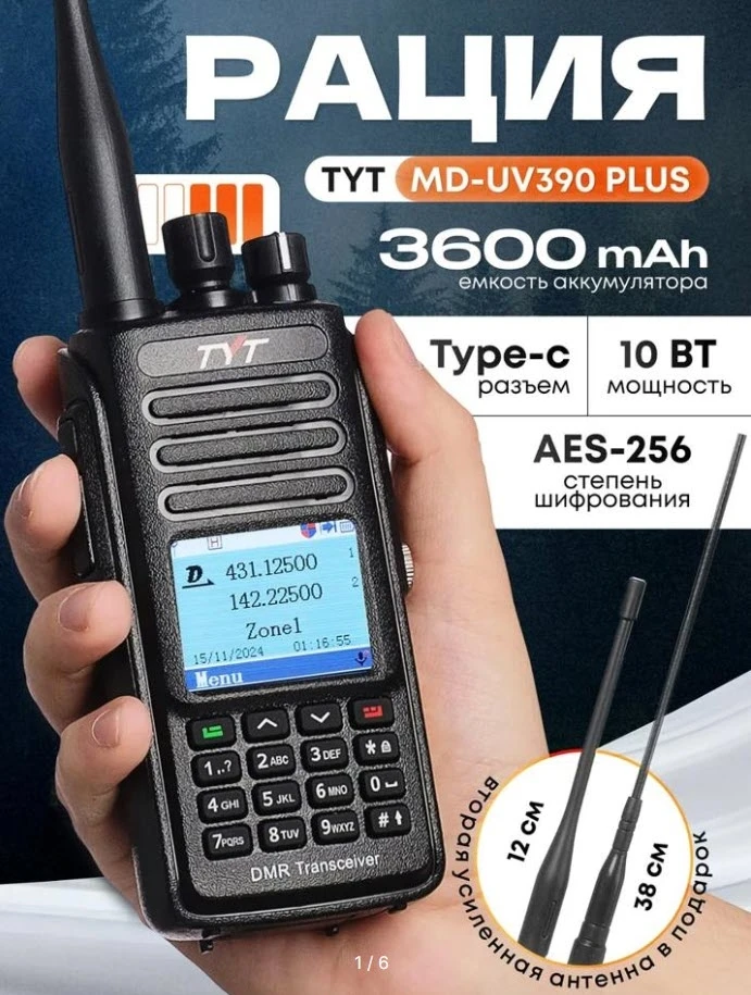 Рация TYT MD-UV390 Plus 10 вт