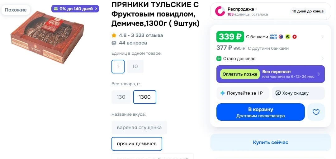 ПРЯНИКИ ТУЛЬСКИЕ С Фруктовым повидлом, Демичев,1300г  9штук https://ozon.ru/t/QWLKSV2 —...