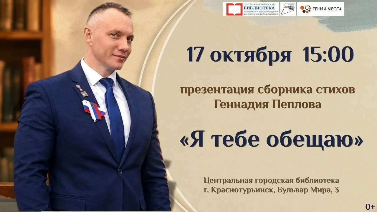 📚 Библиотека приглашает на презентацию сборника стихотворений Геннадия Пеплова
