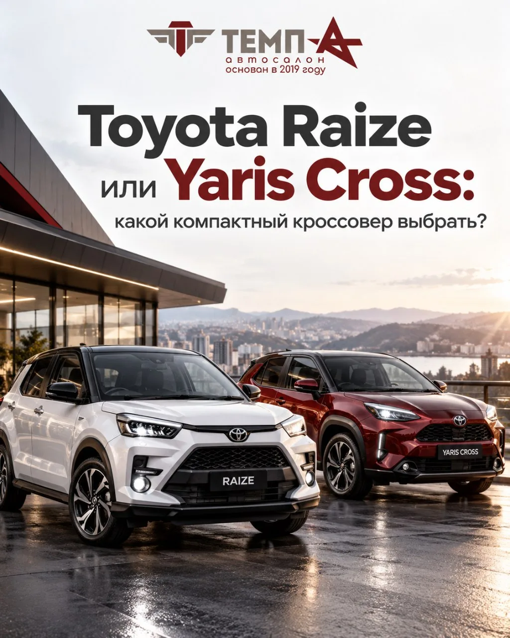⚔️ Toyota Raize или Yaris Cross: какой компактный кроссовер выбрать? ⚡️