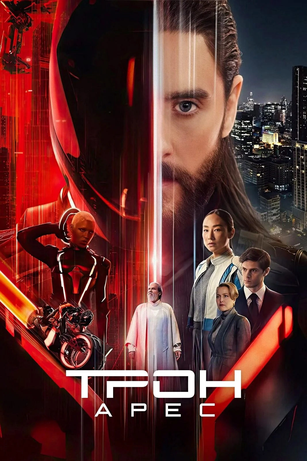 🎥ТРОН: АРЕС(2025)🏍️