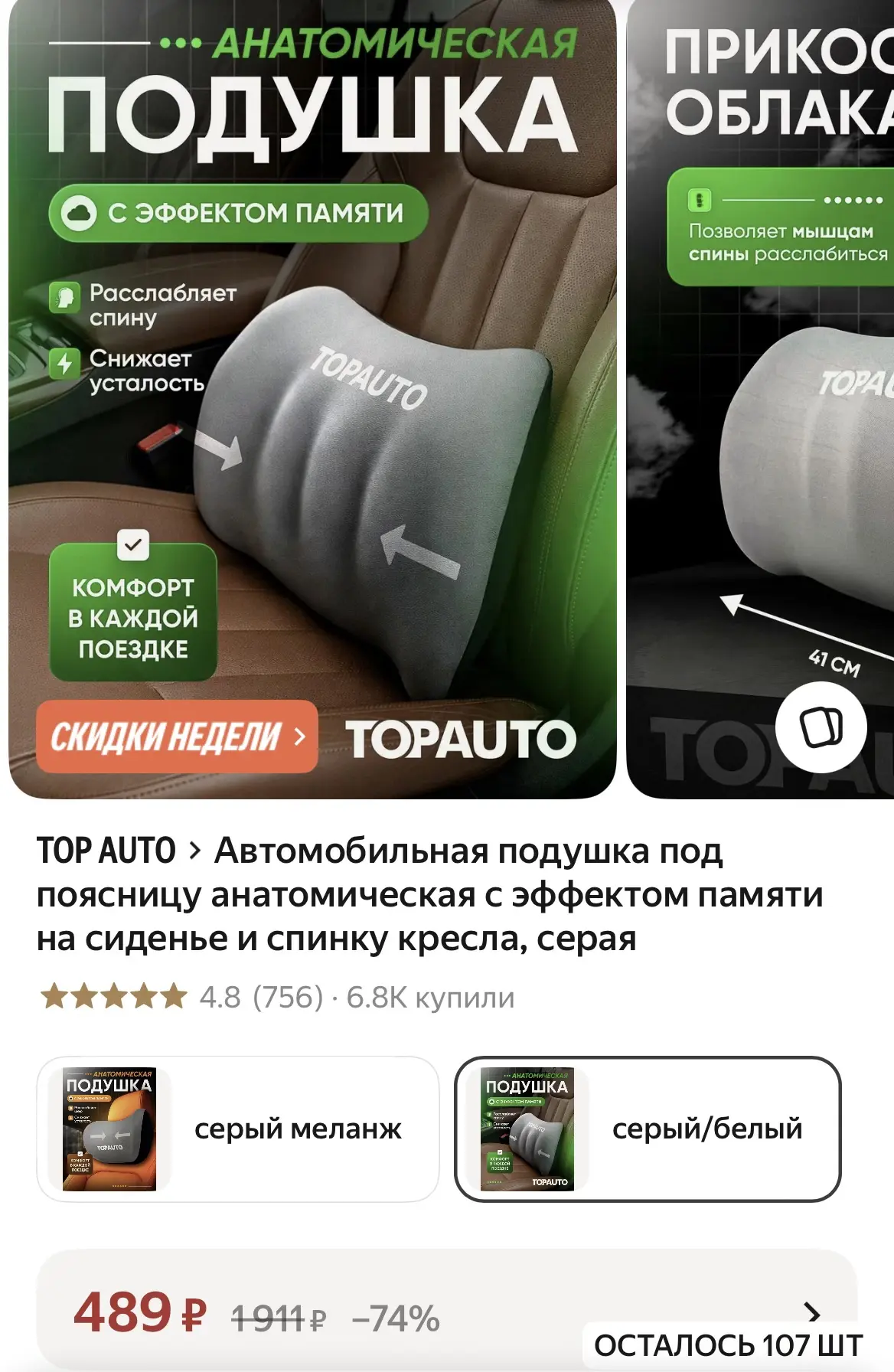 Автомобильная подушка под поясницу анатомическая с эффектом памяти на сиденье и спинку ...