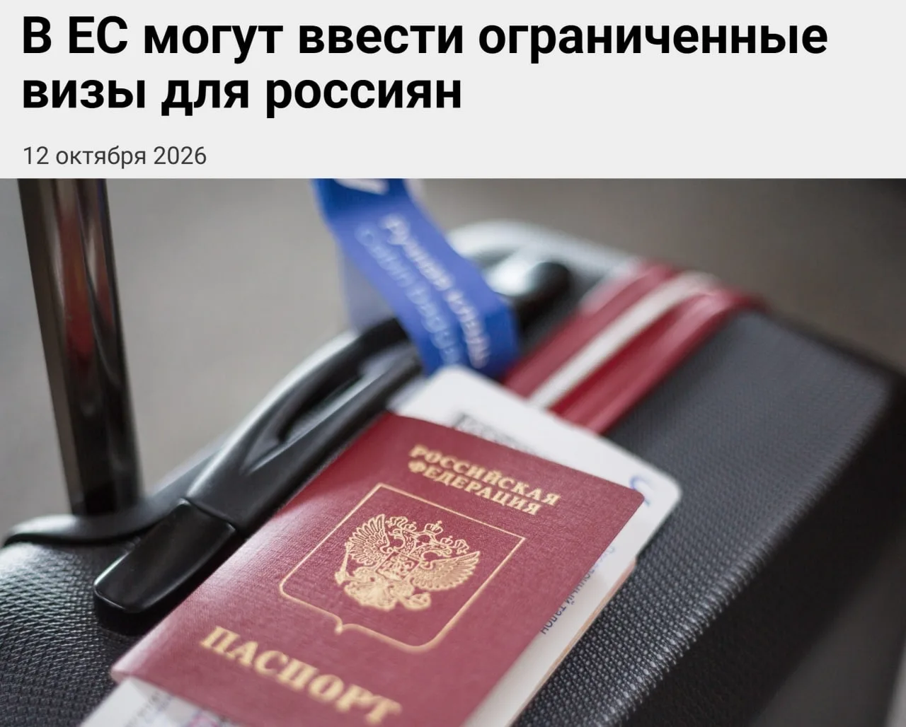 🏍 Россияне больше НЕ СМОГУТ получать Шенген — ЕС работает над введением ограниченных н...