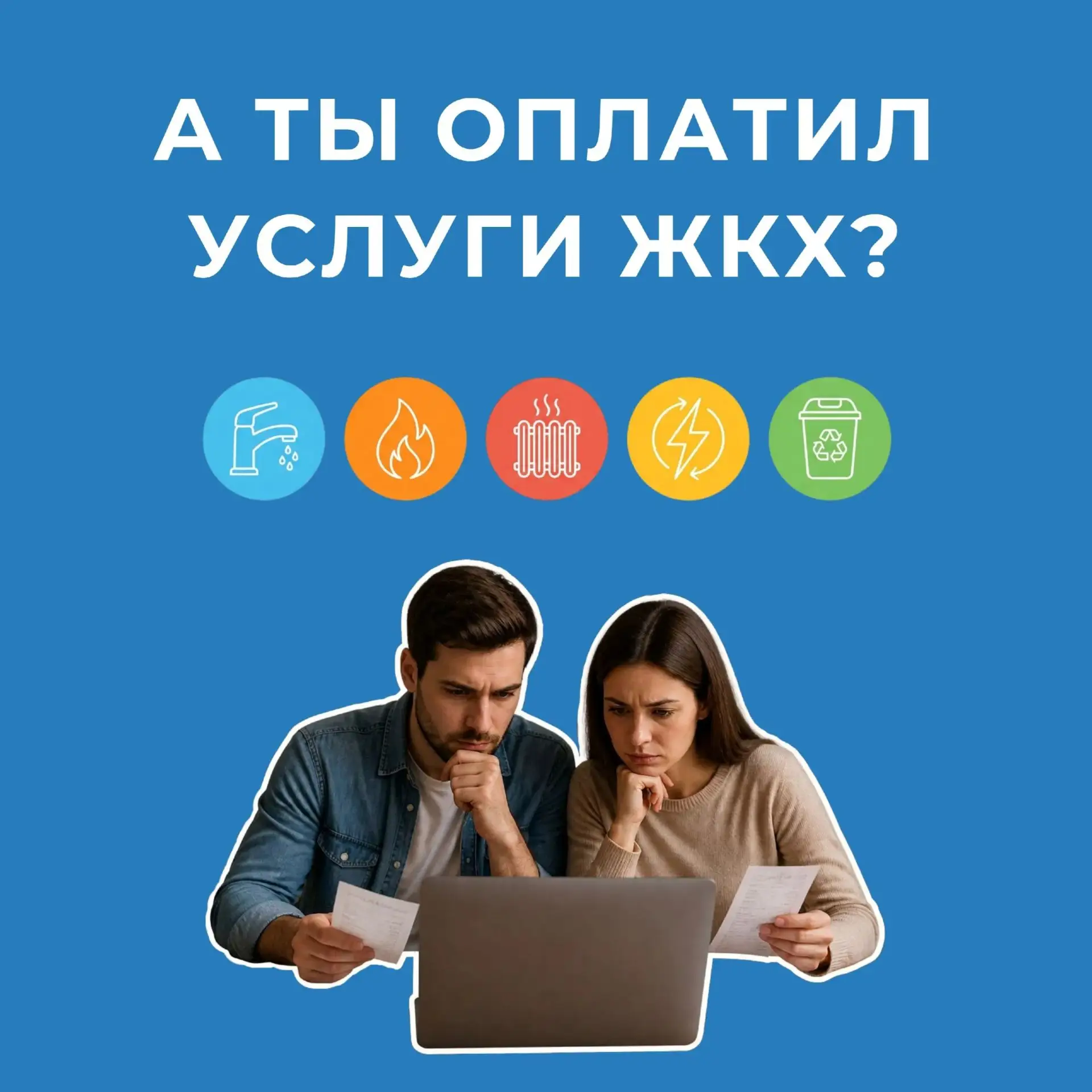 Напоминаем: оплачивать жилищно-коммунальные услуги необходимо до 15 числа текущего месяца.