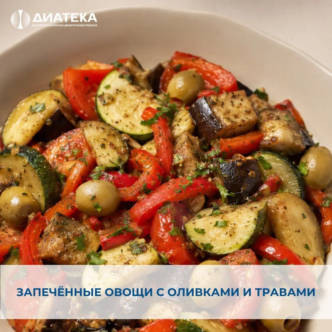 ЗАПЕЧЁННЫЕ ОВОЩИ С ОЛИВКАМИ И ТРАВАМИ