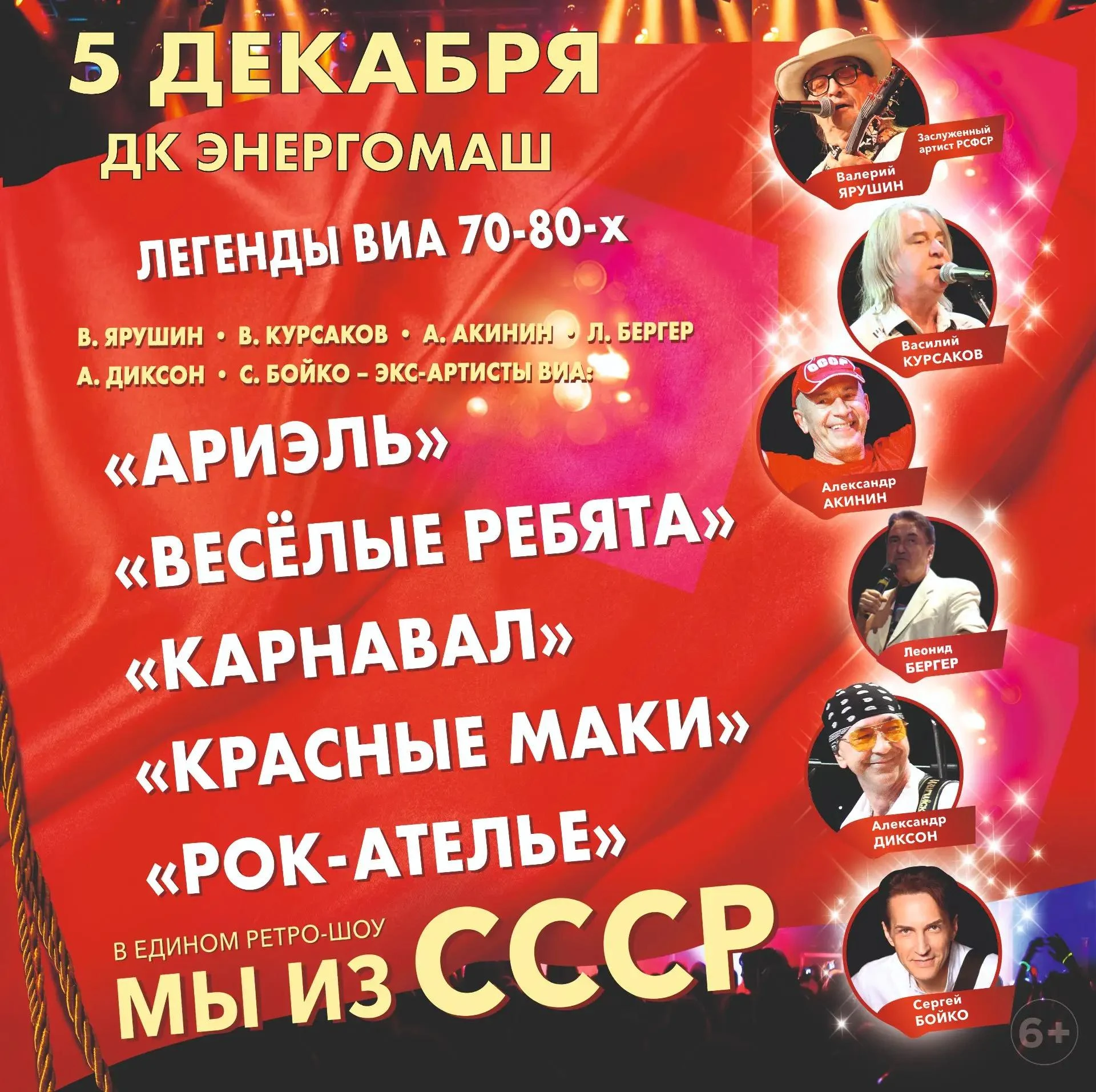 Легенды ВИА 70-80-х в ретро-шоу «Мы из СССР» 🚀