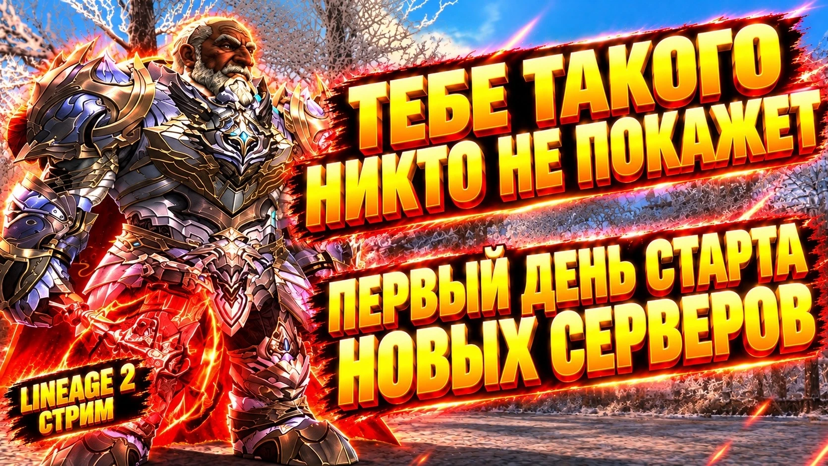 СТАРТ НОВЫХ СЕРВЕРОВ! НЕ ВАРГ!