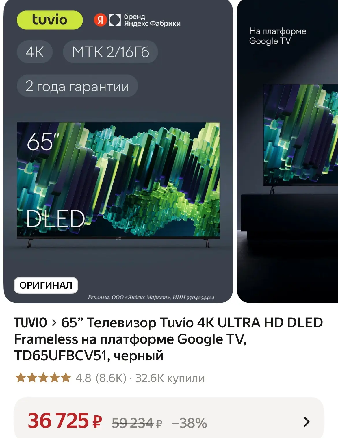 65” Телевизор Tuvio 4К ULTRA HD DLED Frameless на платформе Google TV, TD65UFBCV51, черный