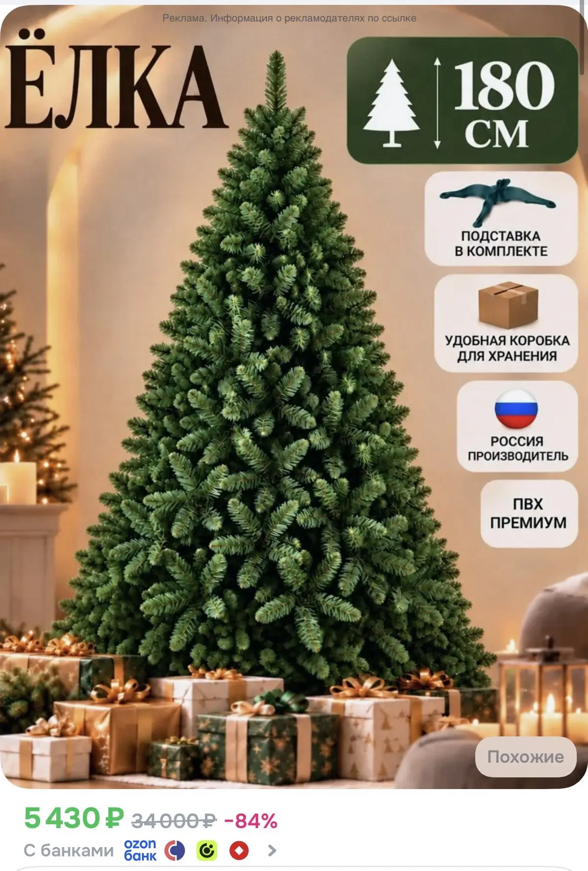 Елка искусственная новогодняя Лесная Сказка 180см. - 5430₽