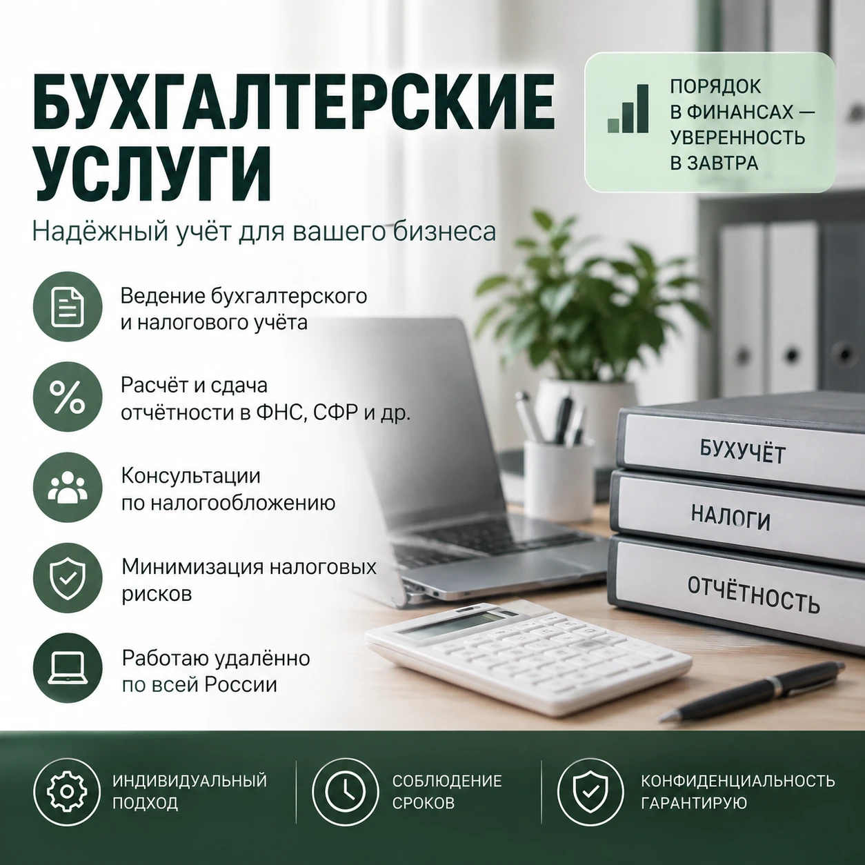 Бухгалтер для ИП и ООО на УСН (с НДС) и ОСНО | Опыт более 10 лет