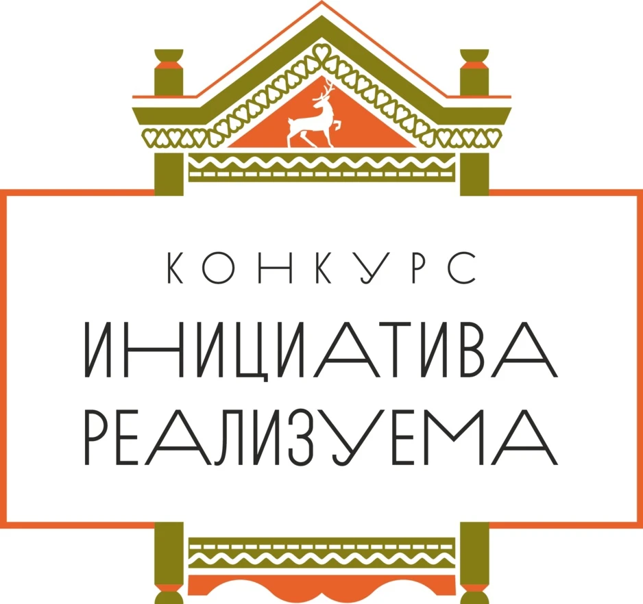 Ваша инициатива