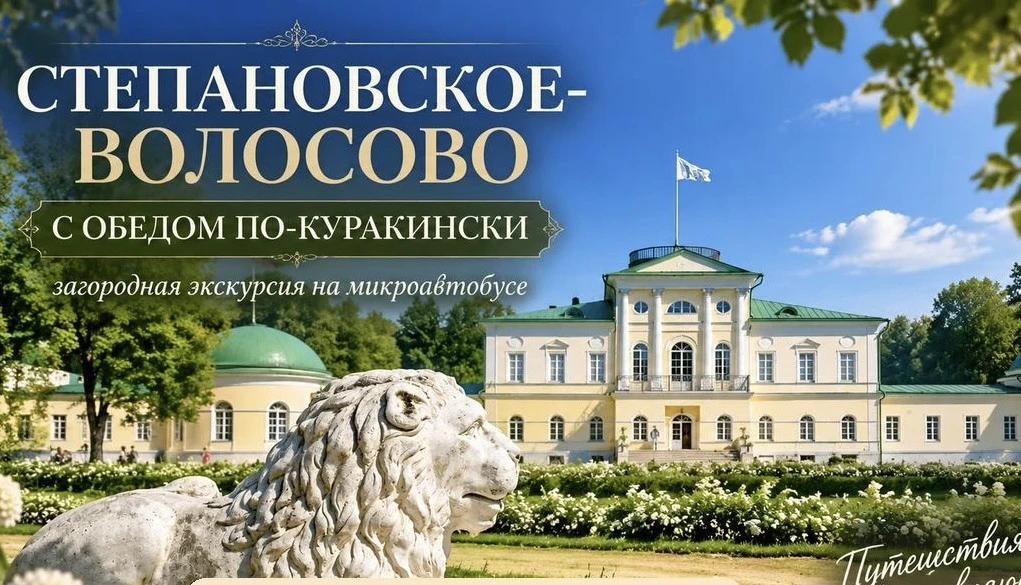 *🏰 СТЕПАНОВСКОЕ-ВОЛОСОВО С ОБЕДОМ ПО-КУРАКИНСКИ + УСАДЬБА ЯРОПОЛЕЦ*