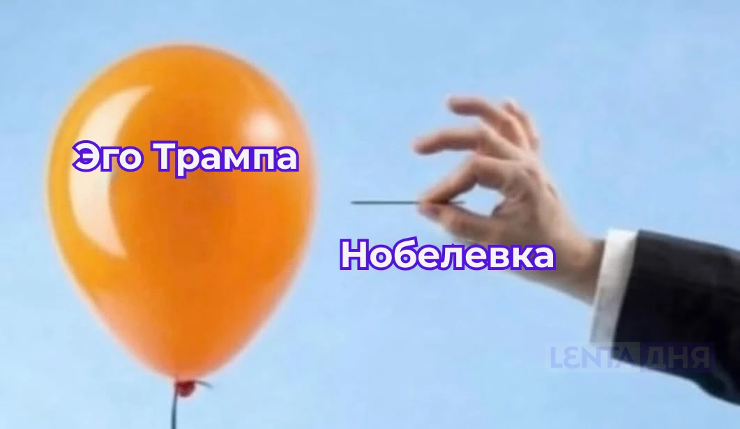🤜 Нобелевскую премию мира назвали жестом против политики Трампа.