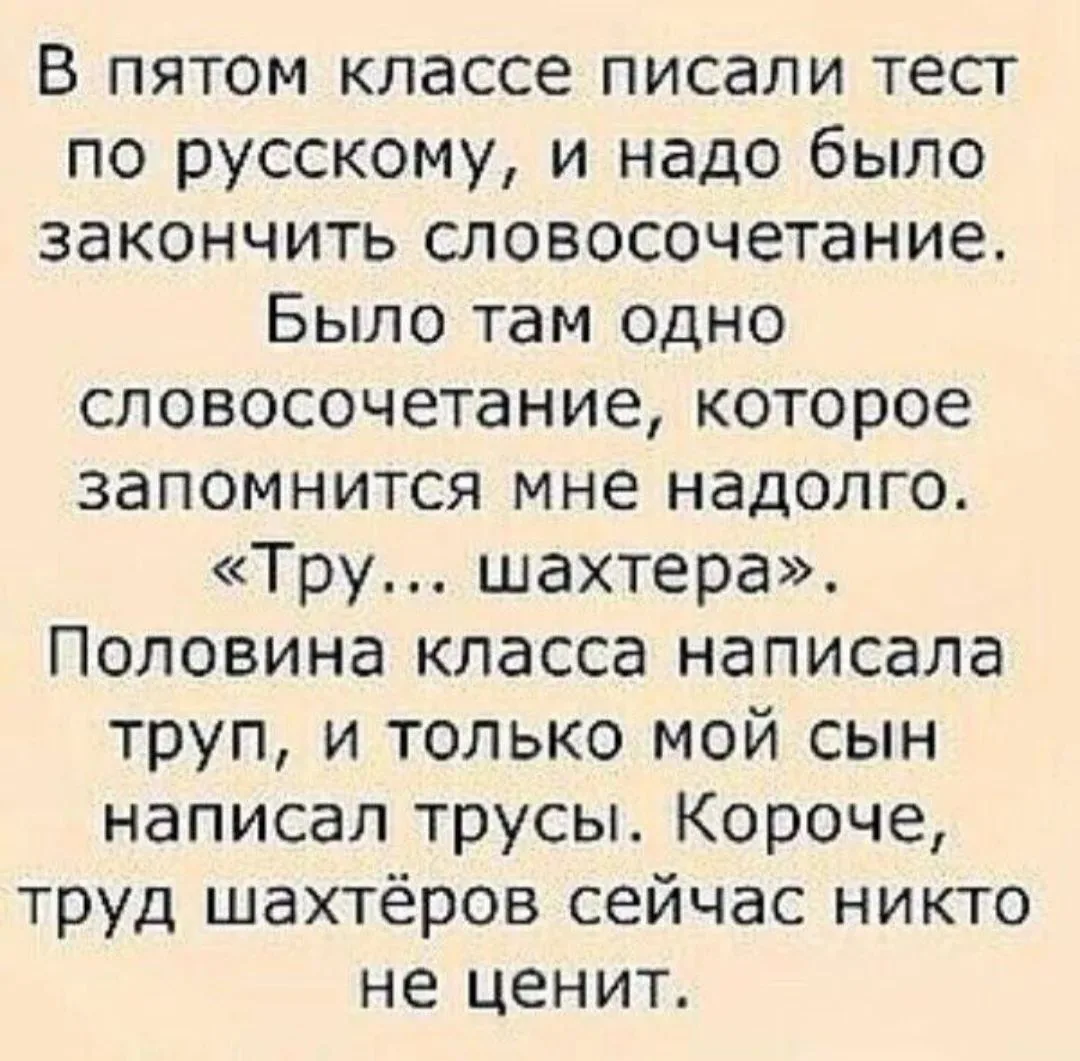 Дети не знают многие слова. В тексте с пропущенными буквами вставляют что угодно.