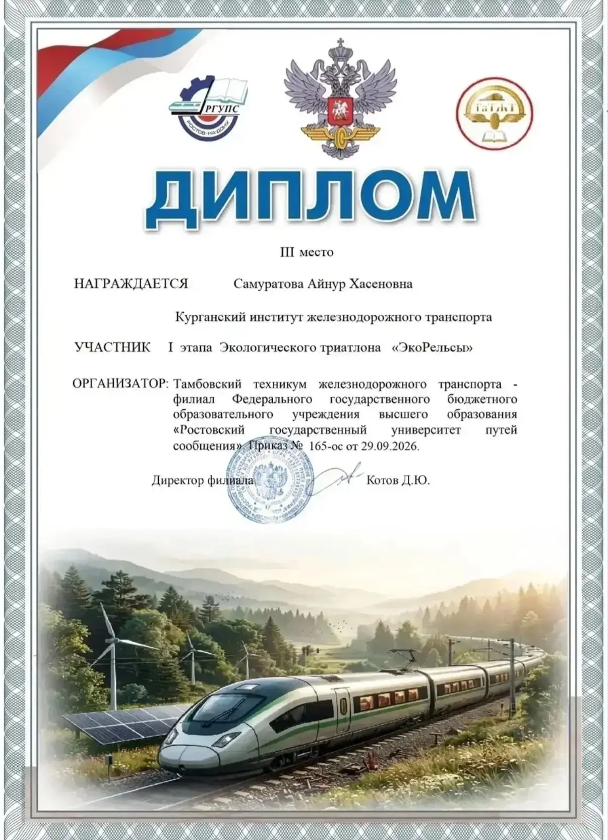 Студенты Курганского института железнодорожного транспорта приняли участие в I этапе Эк...