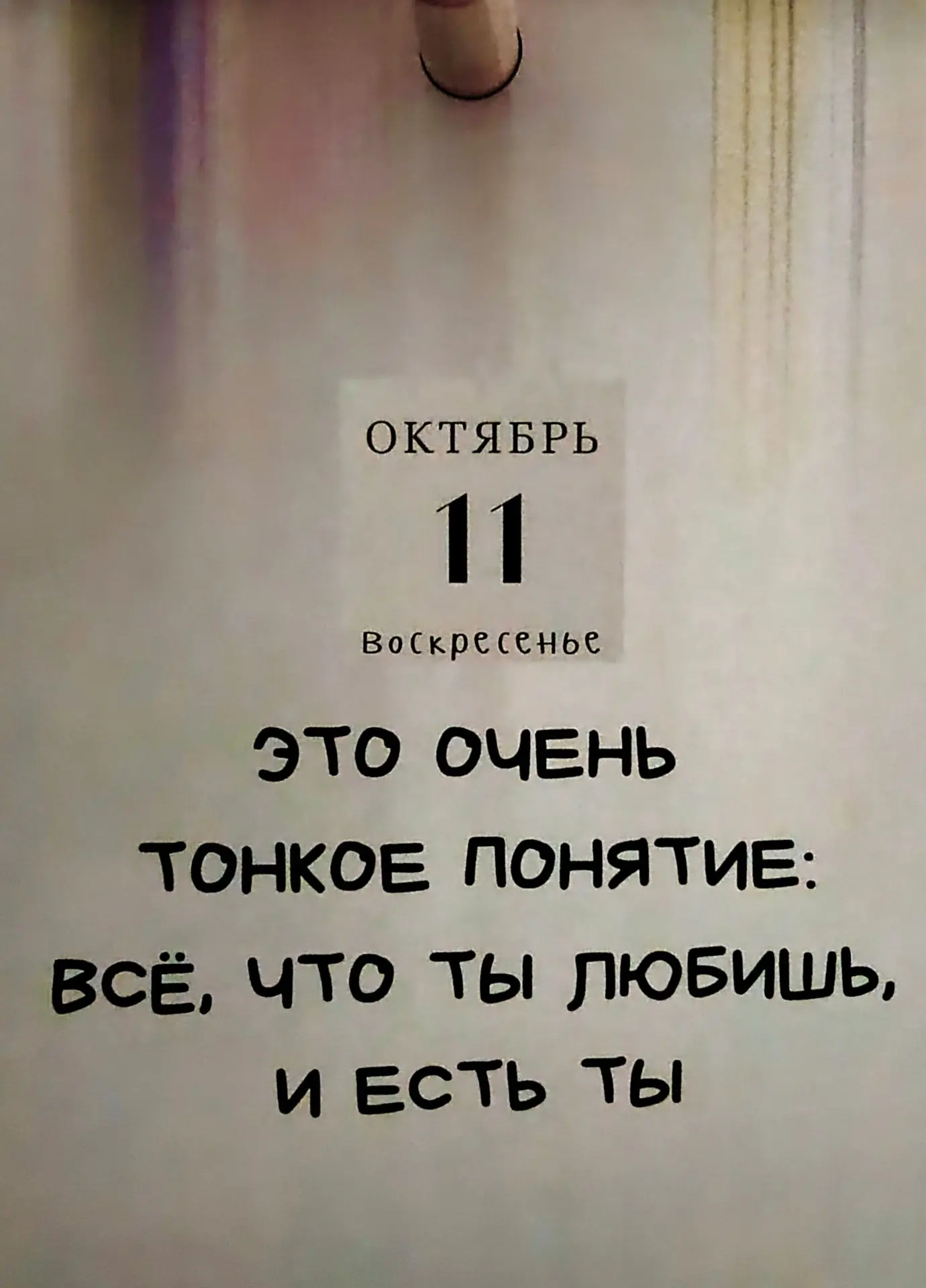 Муд дня