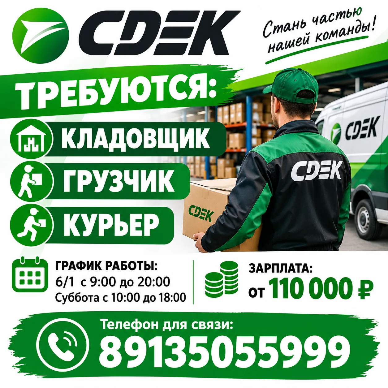📦 ВАКАНСИИ В СДЭК | НОРИЛЬСК