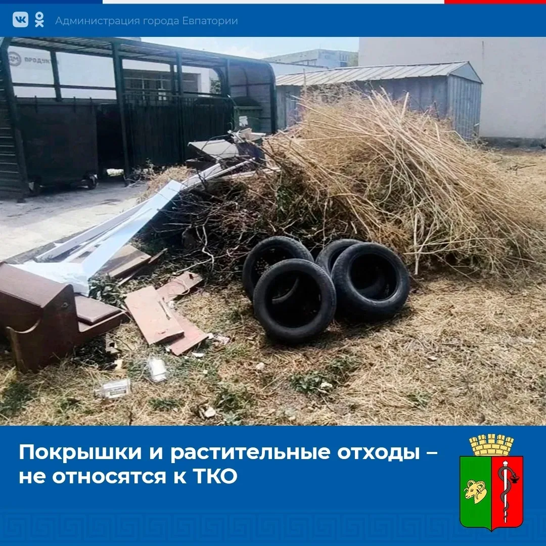 Напоминаем: отработанные шины, покрышки, а также растительные отходы не относятся к тве...