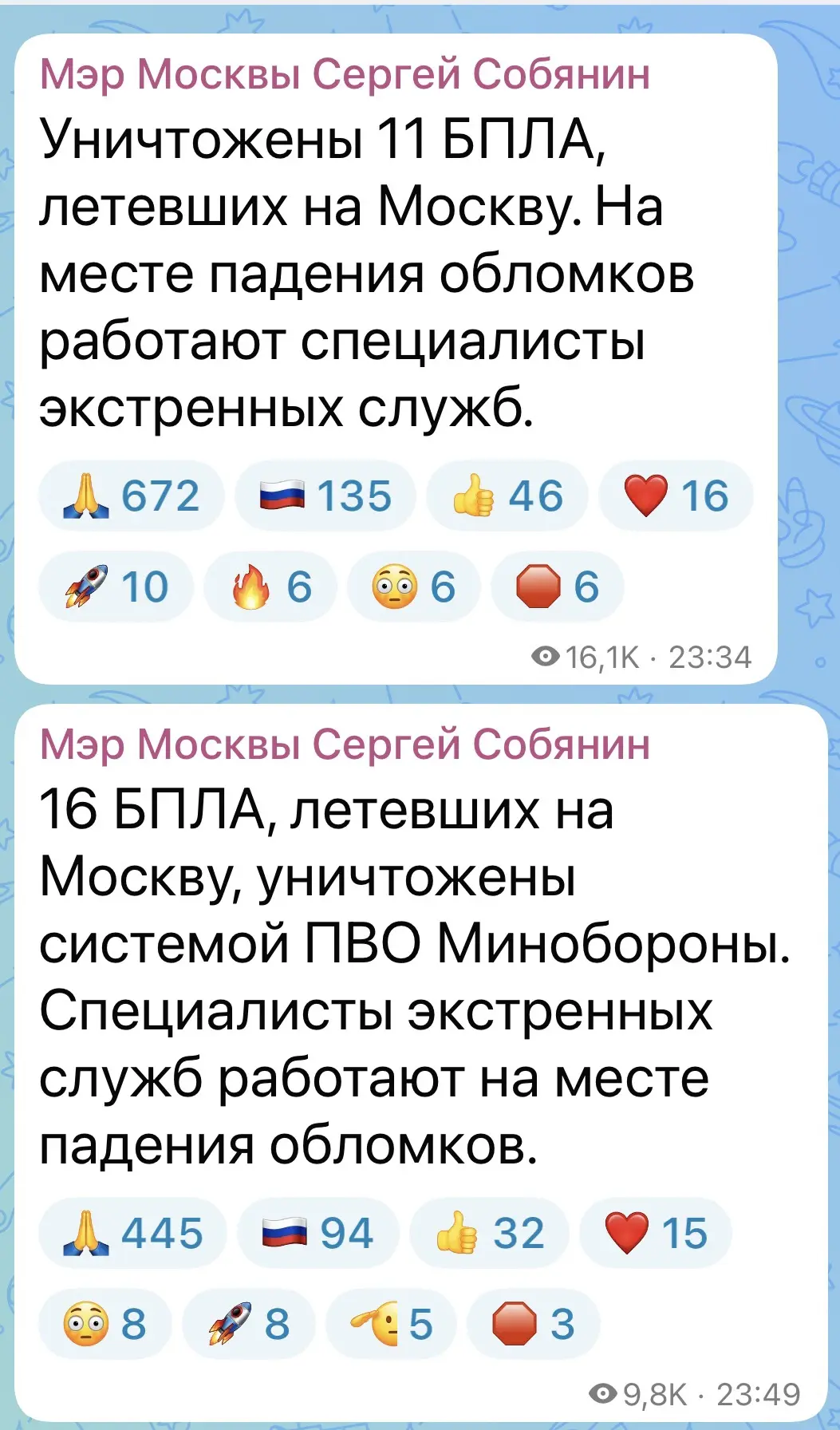 Еще 27 БПЛА, летевших на Москву, уничтожены системой ПВО Минобороны. На месте падения р...