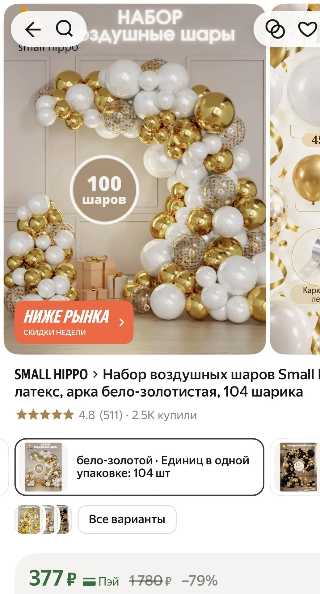 Шары для фото зоны - 377₽ за 100 шт❗️