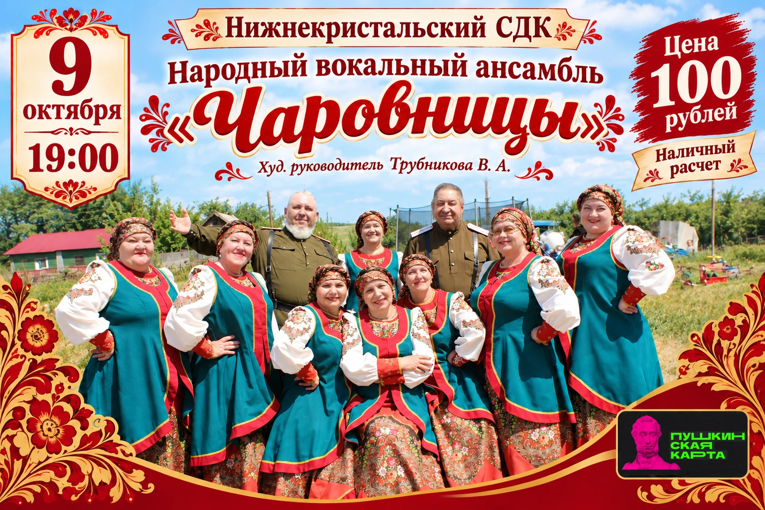 Приглашаем вас на концертную программу народного вокального ансамбля «Чаровницы»