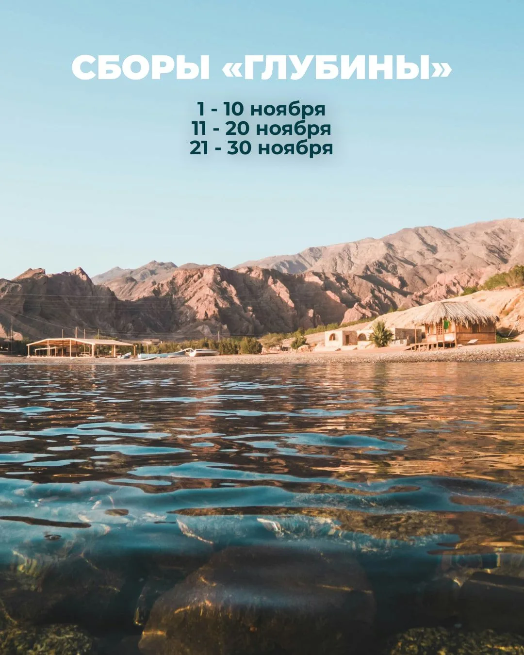 Осень за окном, а глубина — в Красном море