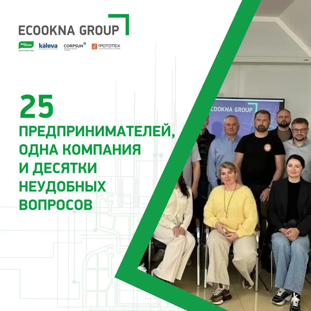 30 сентября в ECOOKNA GROUP прошла встреча предпринимателей малого и среднего бизнеса в...
