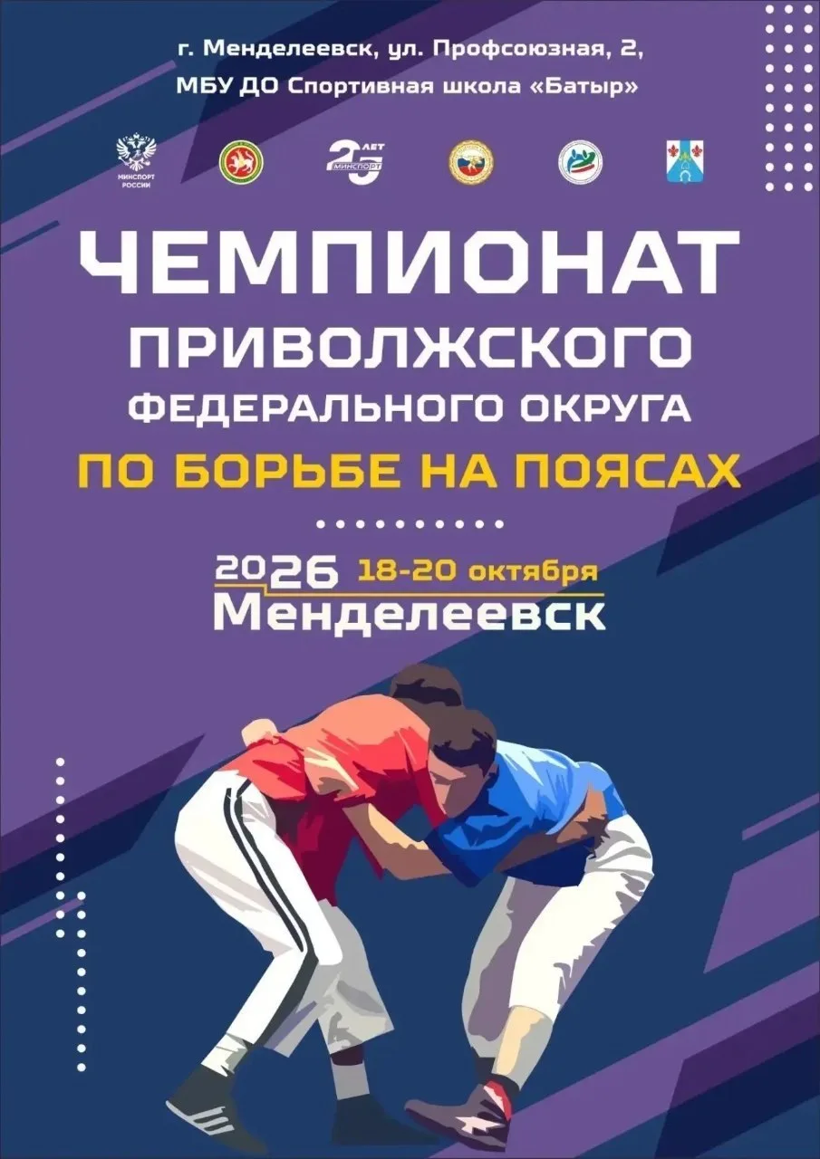 🤼 Менделеевск на десять дней станет центром борьбы на поясах