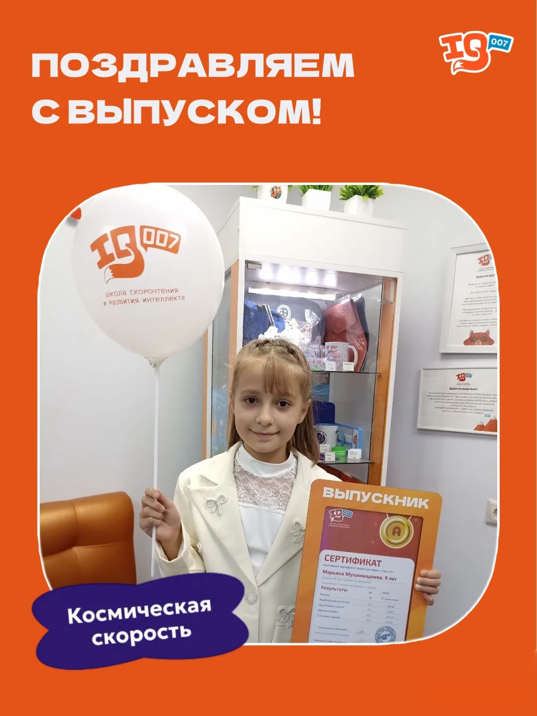 🎉 Поздравляем Марьям Мухаммадиеву с выпуском!