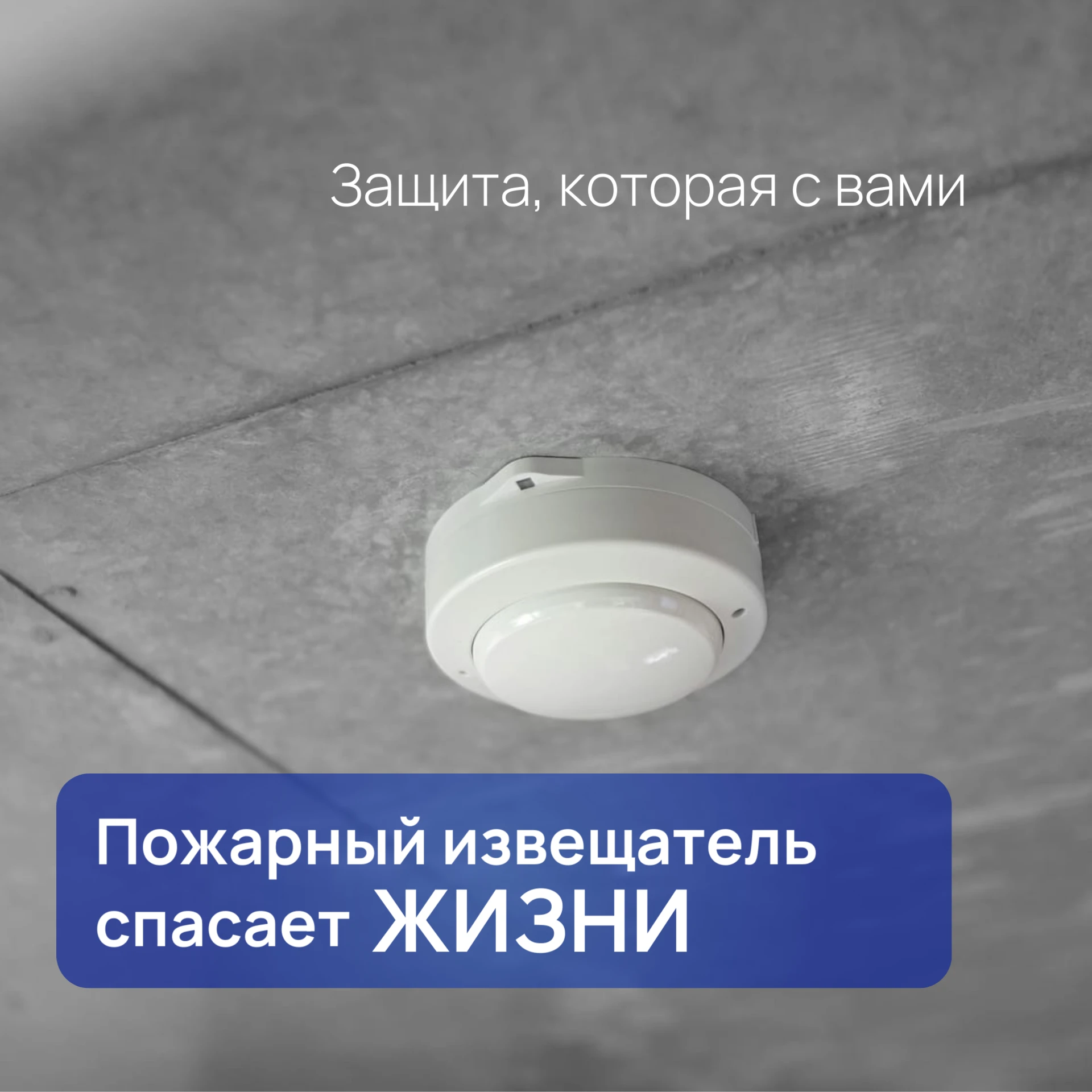 🚨 Бесплатные пожарные извещатели: кто может получить?