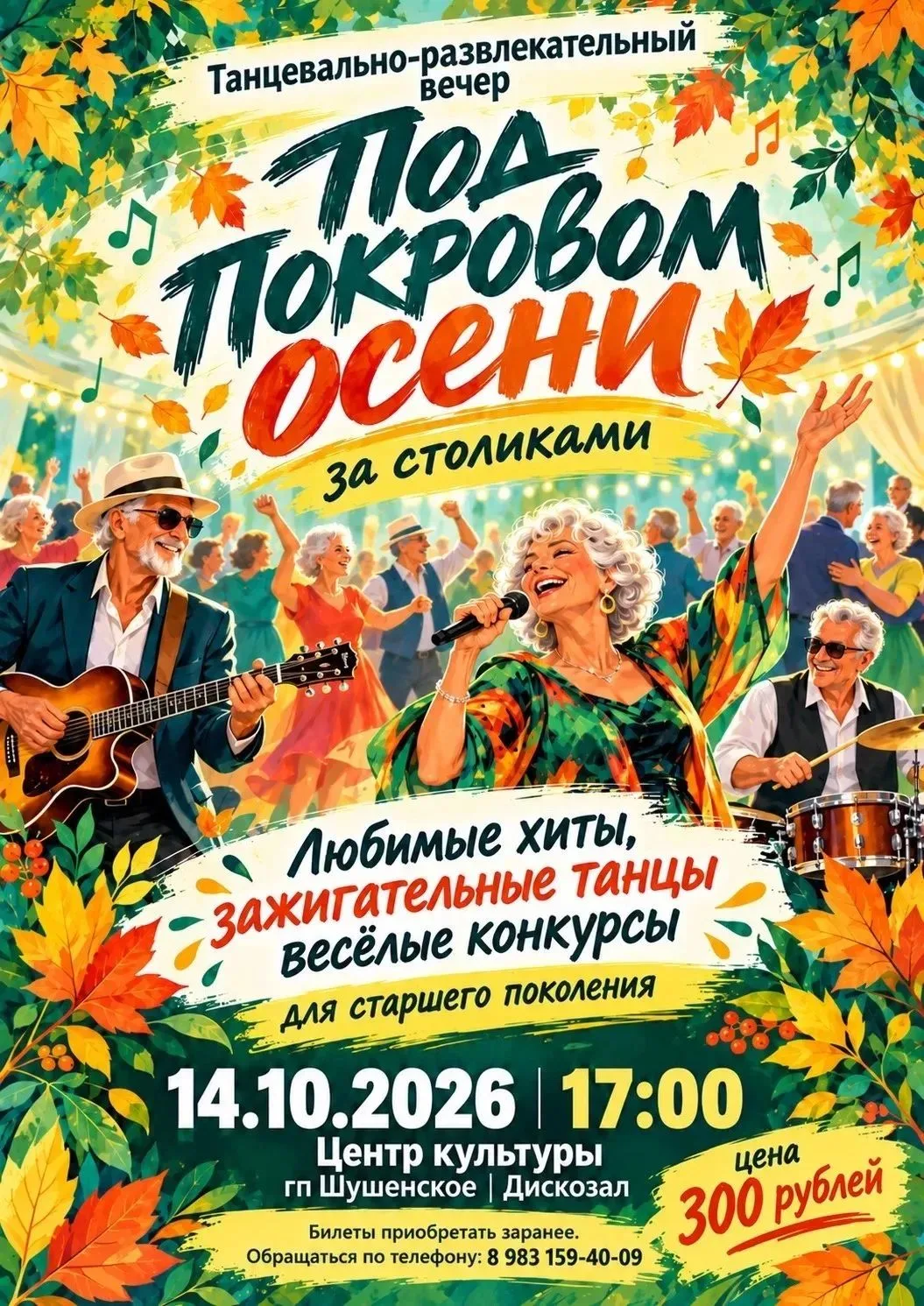 🩷Музыкальные мероприятия октября🎶